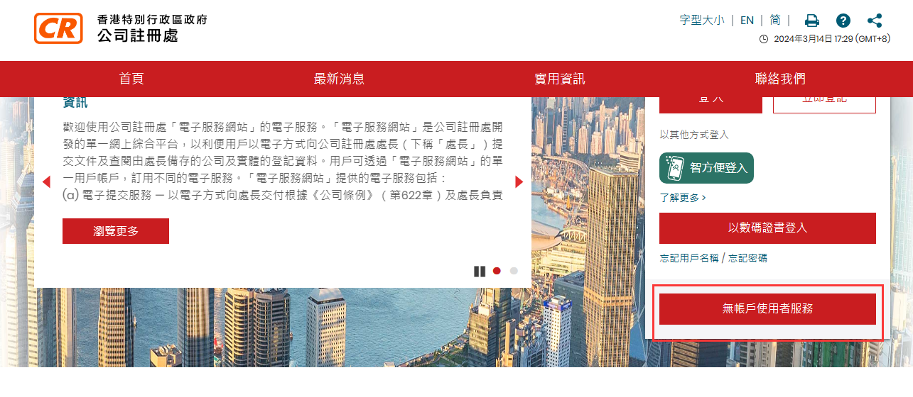 2024年如何查询香港公司注册信息？附详细教程！-第1张图片-欧陆平台