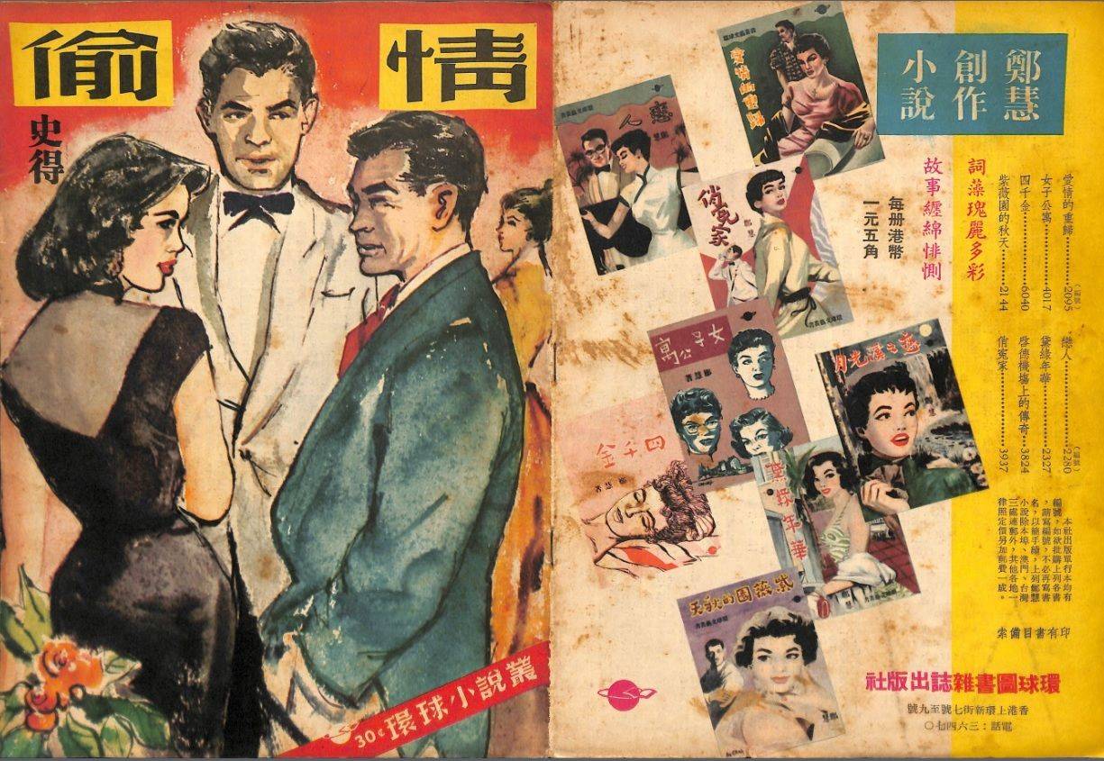 1950年代香港人 两毫三毫四毫的娱乐-第6张图片-欧陆平台
